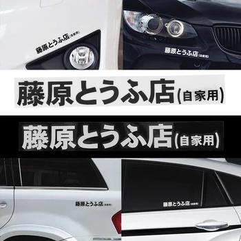 Zaujímavé JDM Japonské znaky Kanji Počiatočné D Auto Samolepky a Nálepky Nárazníka Karosériou čelné Sklo Kryt proti Poškriabaniu Príslušenstvo KK20*3 cm