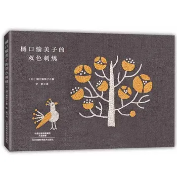 4 Knihy Higuchi Yumiko 12 Mesiacov Výšivky Kniha + Steh výšivky + Monochromatické výšivky + Dve farebné výšivky Učebnica