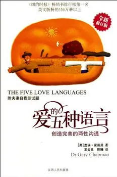 Päť Jazykov Lásky, Revidované Vydanie (Tradičná Čínština Edition) Gary Chapman (2010-10-01)