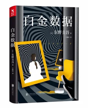 Populárny Román kniha v Čínštine :Platinum údajov