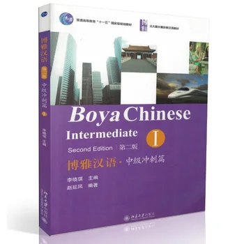 Boya Čínskych: Priebežné Šprinty Objem 1 Učiť Čínsky, Učebnice Skenovať QR Kód Na Počúvanie