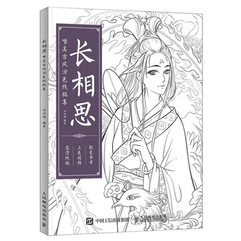 Manga Sfarbenie Knihy Pre Dospelých Dievčatá Zmierniť Stres Relaxačná Kreslenie Dospelých Detí Starovekej Čínskej Sfarbenie Maľovanie Knihy