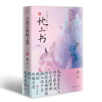 2 knihy/set Zhen Shang Shu Vankúš Kniha Samsara Fiction Romantika Rád knihy pre dospelých, mladistvých