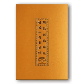 Amitabha sútra s Pin Jin / Budhistické knihy v Čínskej Edition