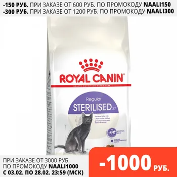 Royal Canin Sterilizovaných для стерилизованных кошек и кастрированных котов, Mačky, pre mačky, 2 кг