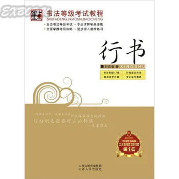 Čínskej kaligrafie kniha Čínsky znak xingshu Skript copybook pre začiatočníkov Čínske pero ceruzka cvičenie copybook
