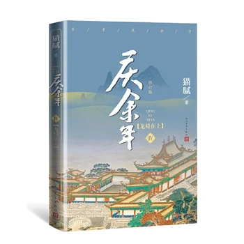 2021 Nové Qing Yu Nian Román Objem 4-6 tým, Mao Ni Radosť zo Života Starovekej Čínskej Romantické Fantasy Bojových Beletria Knihy