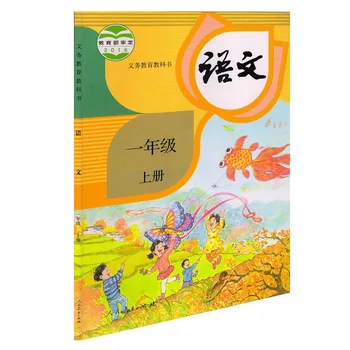 2 ks Čínskych učebníc stupeň 1 zväzok I a Objem 2 pre Základné Školy /deti deti skoro vzdelávacie knihy s pin yin