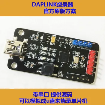DAPLINK CMSIS-DAP Integrované sériové downloader/debugger openSDA